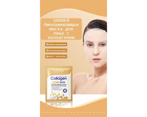 Маска для лица SADOER тканевая Orange Facial Mask 25 мл