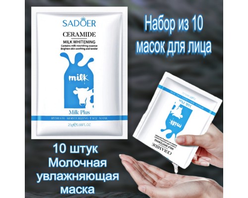 Маска для лица SADOER тканевая Orange Facial Mask 25 мл