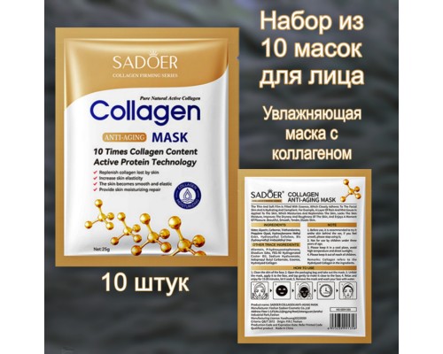 Маска для лица SADOER тканевая Orange Facial Mask 25 мл