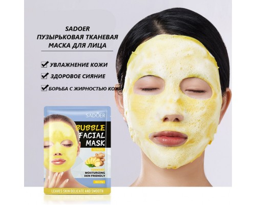 Маска для лица SADOER тканевая Orange Facial Mask 25 мл