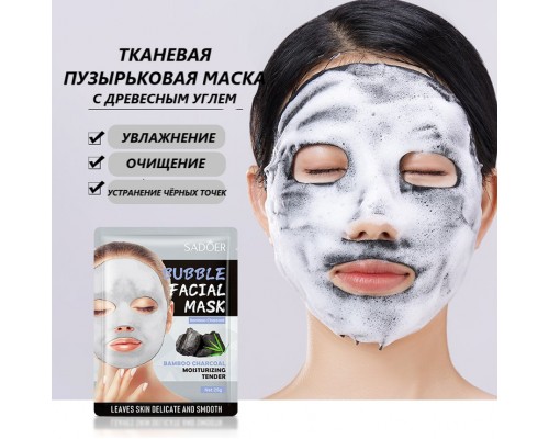 Маска для лица SADOER тканевая Orange Facial Mask 25 мл