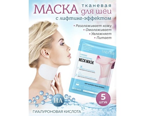 SADOER тканевая Neck Mask 25 мл