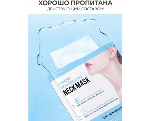 SADOER тканевая Neck Mask 25 мл