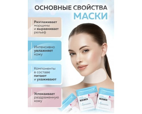 SADOER тканевая Neck Mask 25 мл