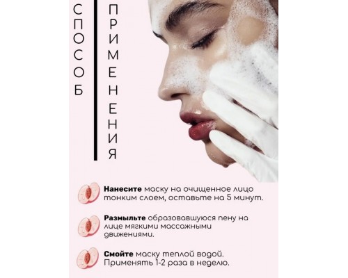SADOER кислородная Peach Bubble Clay Mask 100 мл