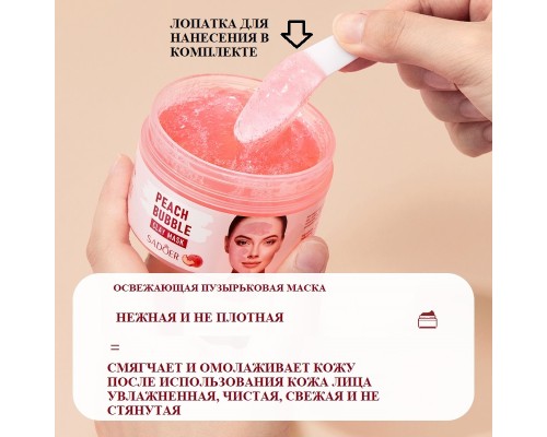 SADOER кислородная Peach Bubble Clay Mask 100 мл