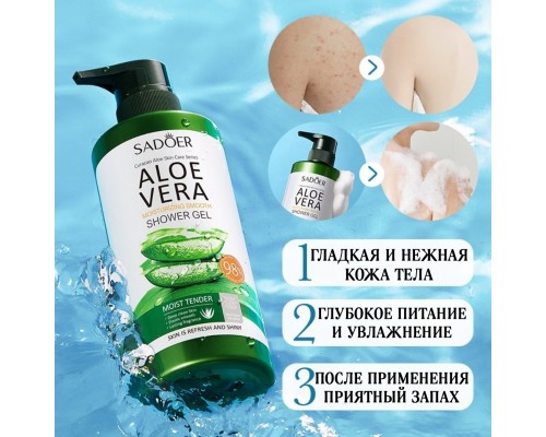 SADOER Aloe Vera Moisturizing Smooth Shower Gel  крем-гель 500 мл