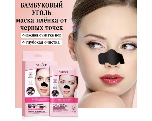 SADOER полоски Bamboo Charcoal Deep Cleansing Nose Strips 6 шт