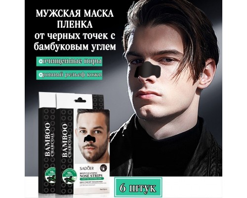 Buzz Lady полоски Bamboo Charcoal Nose Strips 6 шт