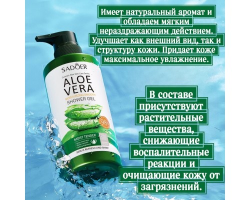 SADOER Aloe Vera Moisturizing Smooth Shower Gel  крем-гель 500 мл