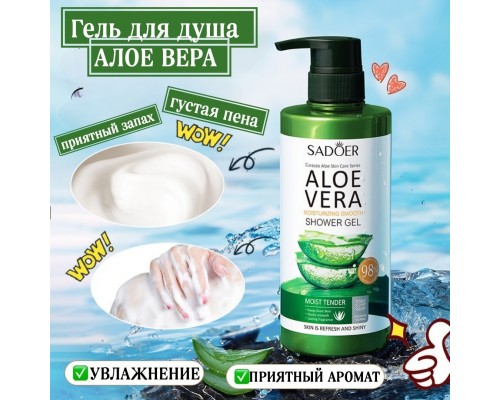 SADOER Aloe Vera Moisturizing Smooth Shower Gel  крем-гель 500 мл