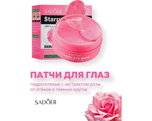 Патчи SADOER гидрогелевые Damask Rose питательные 60 шт