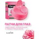 Патчи SADOER гидрогелевые Damask Rose питательные 60 шт