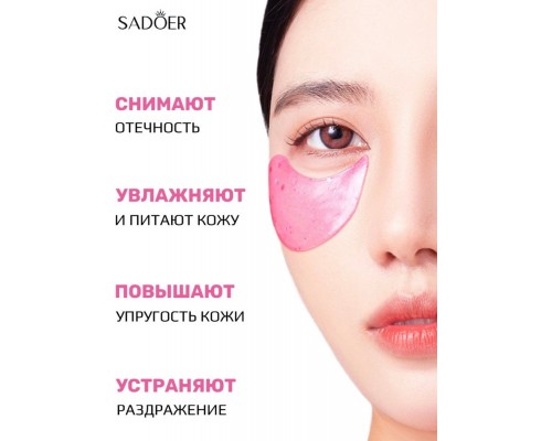 Патчи SADOER гидрогелевые Damask Rose питательные 60 шт