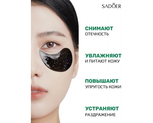 Патчи SADOER гидрогелевые Bamboo Charcoal питательные 60 шт