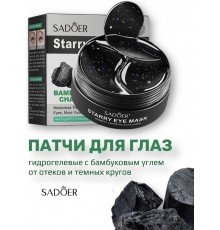 Патчи SADOER гидрогелевые Bamboo Charcoal питательные 60 шт