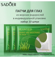 Патчи SADOER гидрогелевые Морские водоросли для повышения упругости 2 шт