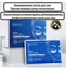 Патчи Images коллагеновые Collagen Polypeptide питательные 4 шт