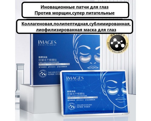 Патчи Images коллагеновые Collagen Polypeptide питательные 4 шт