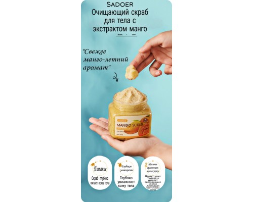 SADOER скраб Bath Salt Scrub Mango для тела 350 г