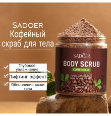 SADOER скраб Coffee Clear для рук, для ног, для тела 200 мл