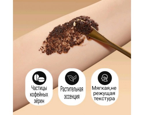 SADOER скраб Coffee Clear для рук, для ног, для тела 200 мл
