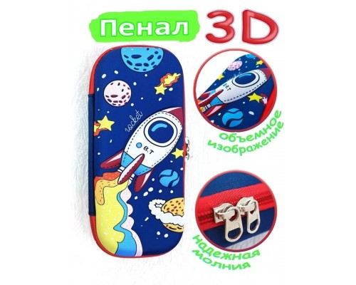 Пенал Buzz Lady 3D пенал космос BZ909509, застежка молния, синий
