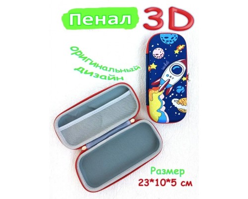 Пенал Buzz Lady 3D пенал космос BZ909509, застежка молния, синий