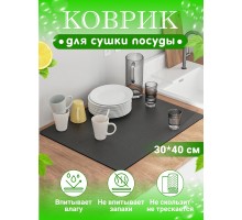 Коврик для посуды 834086, полиэстер