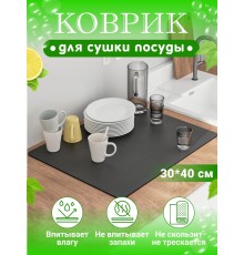 Коврик для посуды 834086, полиэстер