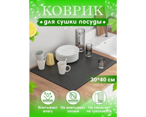Коврик для посуды 834086, полиэстер