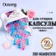 Капсулы OS71488 30 шт
