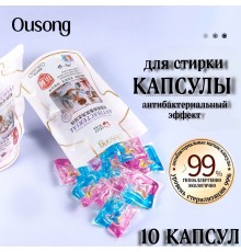 Капсулы OS71471 10 шт