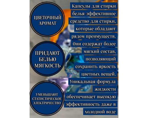 Капсулы Buzz Lady  цветочные 200609 3 кг 30 шт 