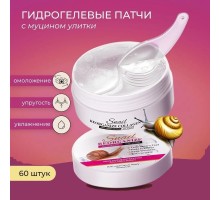 SADOER гидрогелевые Snail Reorganize Collagen омолаживающие 60 шт